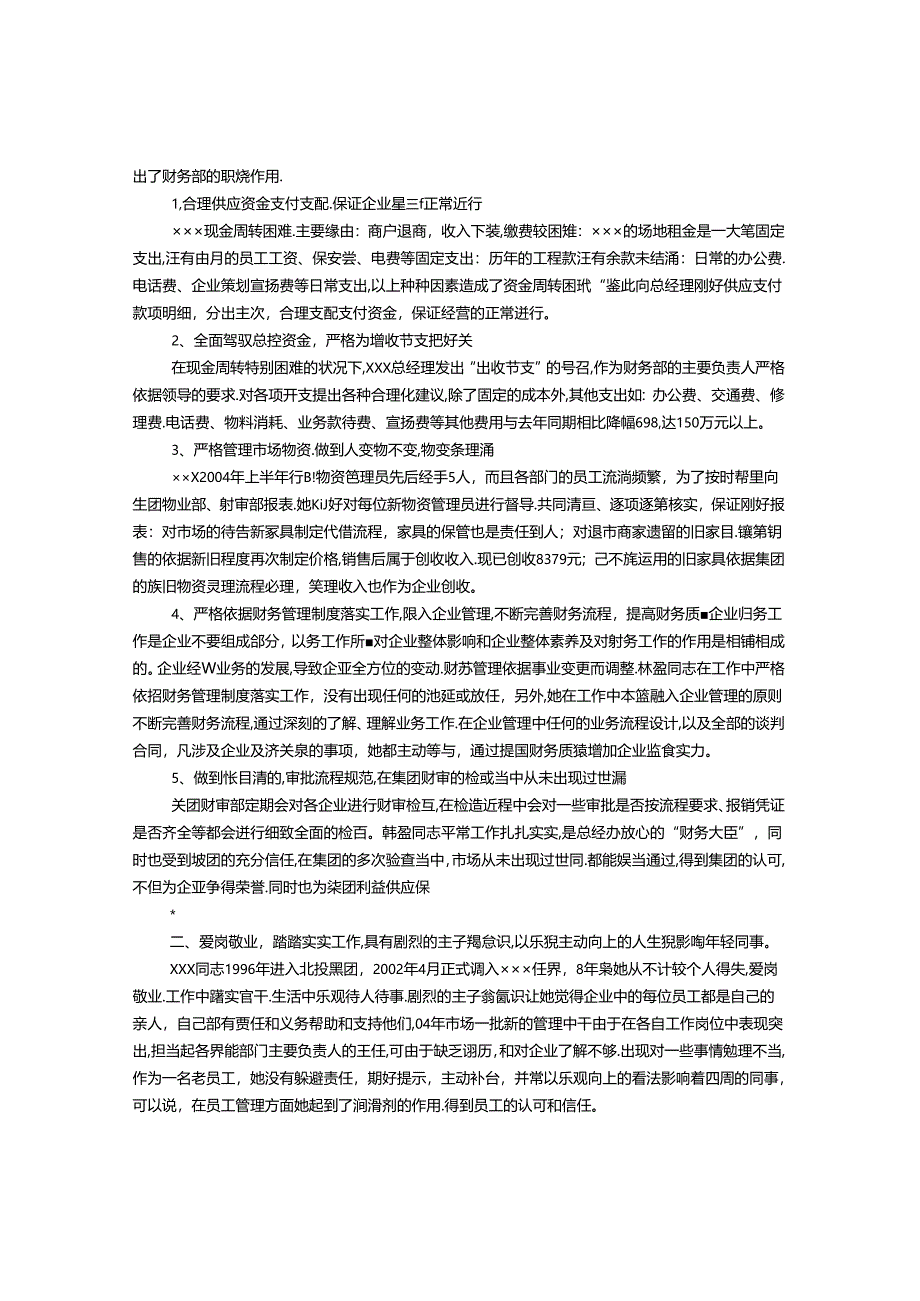 主要事迹材料格式.docx_第3页