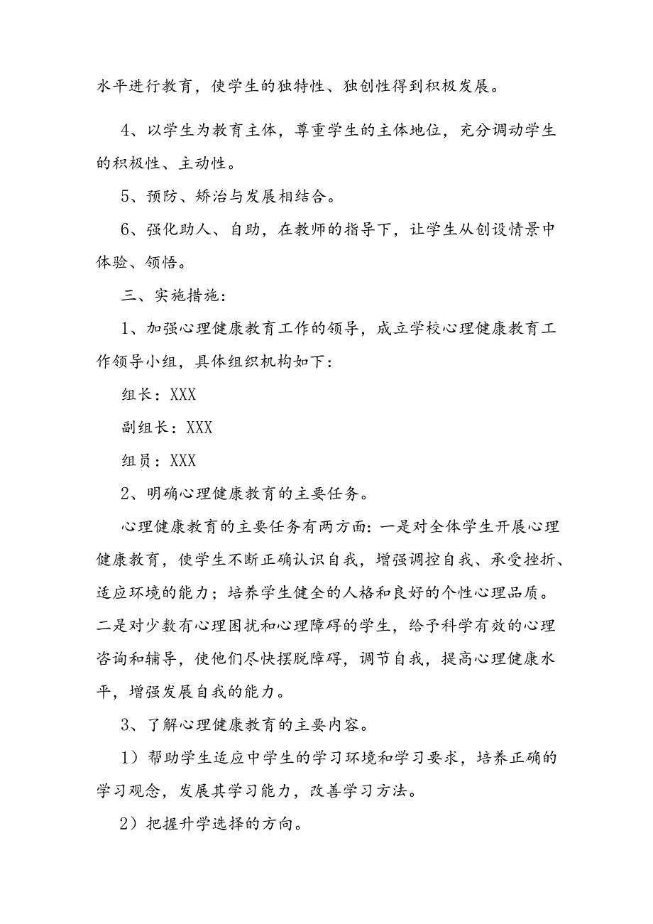 初三学生心理健康教育教学设计范文.docx_第2页