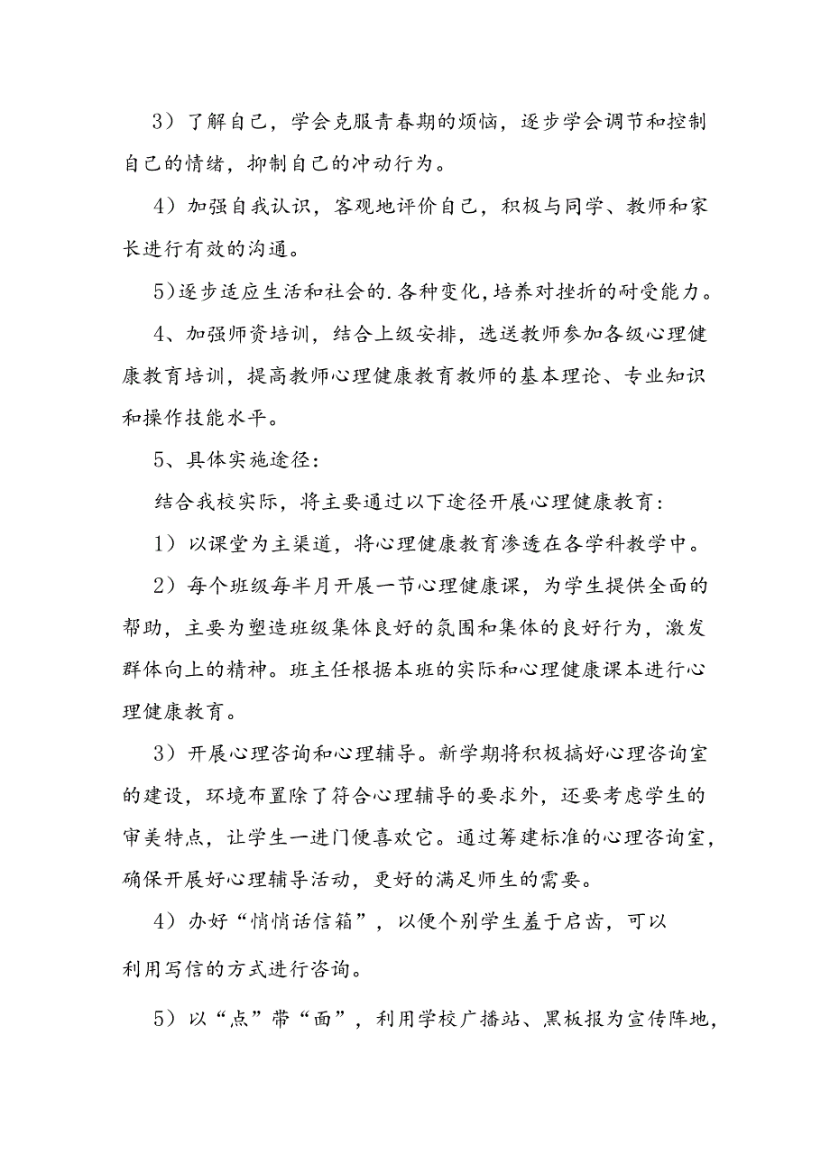 初三学生心理健康教育教学设计范文.docx_第3页