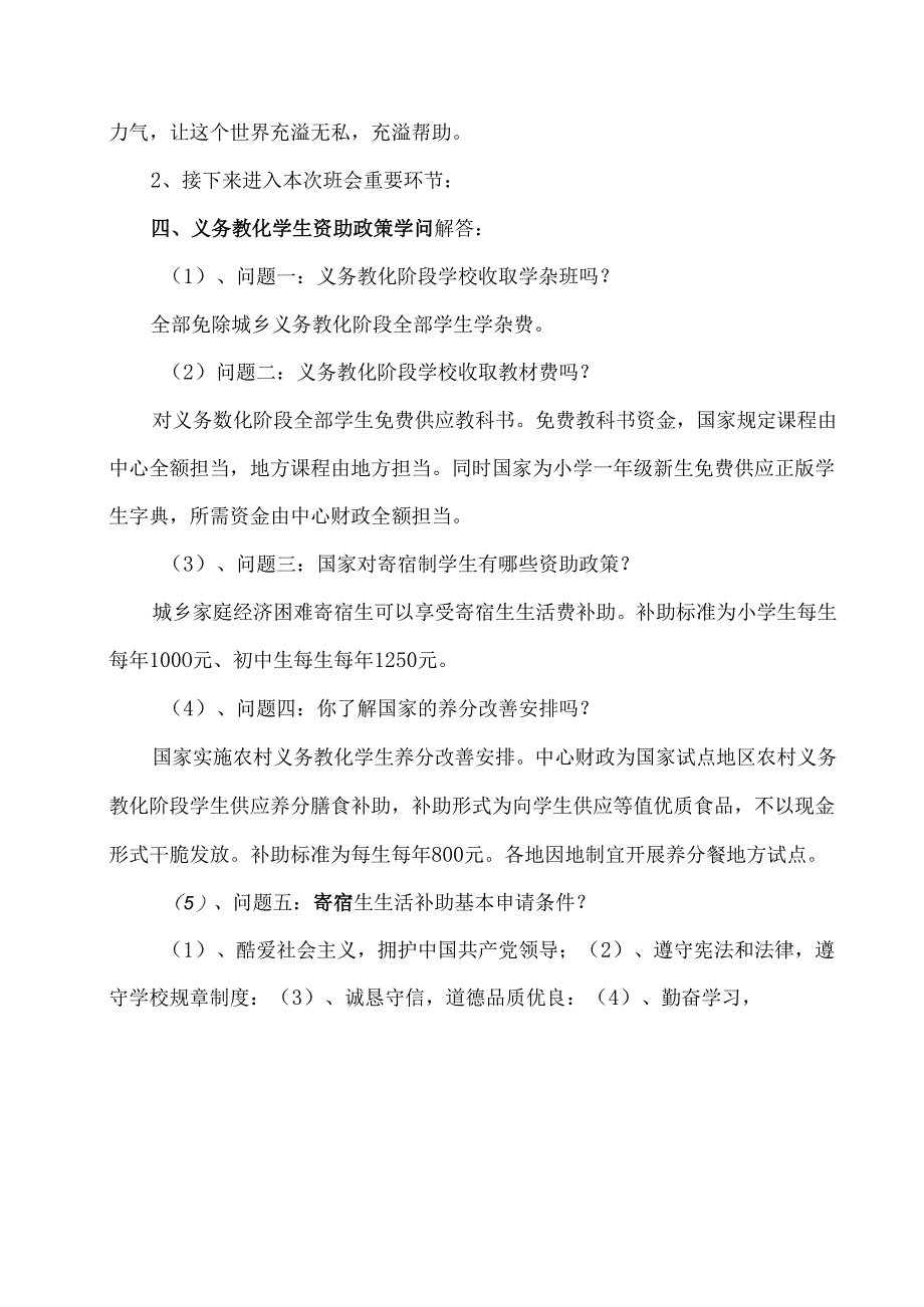 义务教育阶段国家资助政策主题班会.docx_第2页