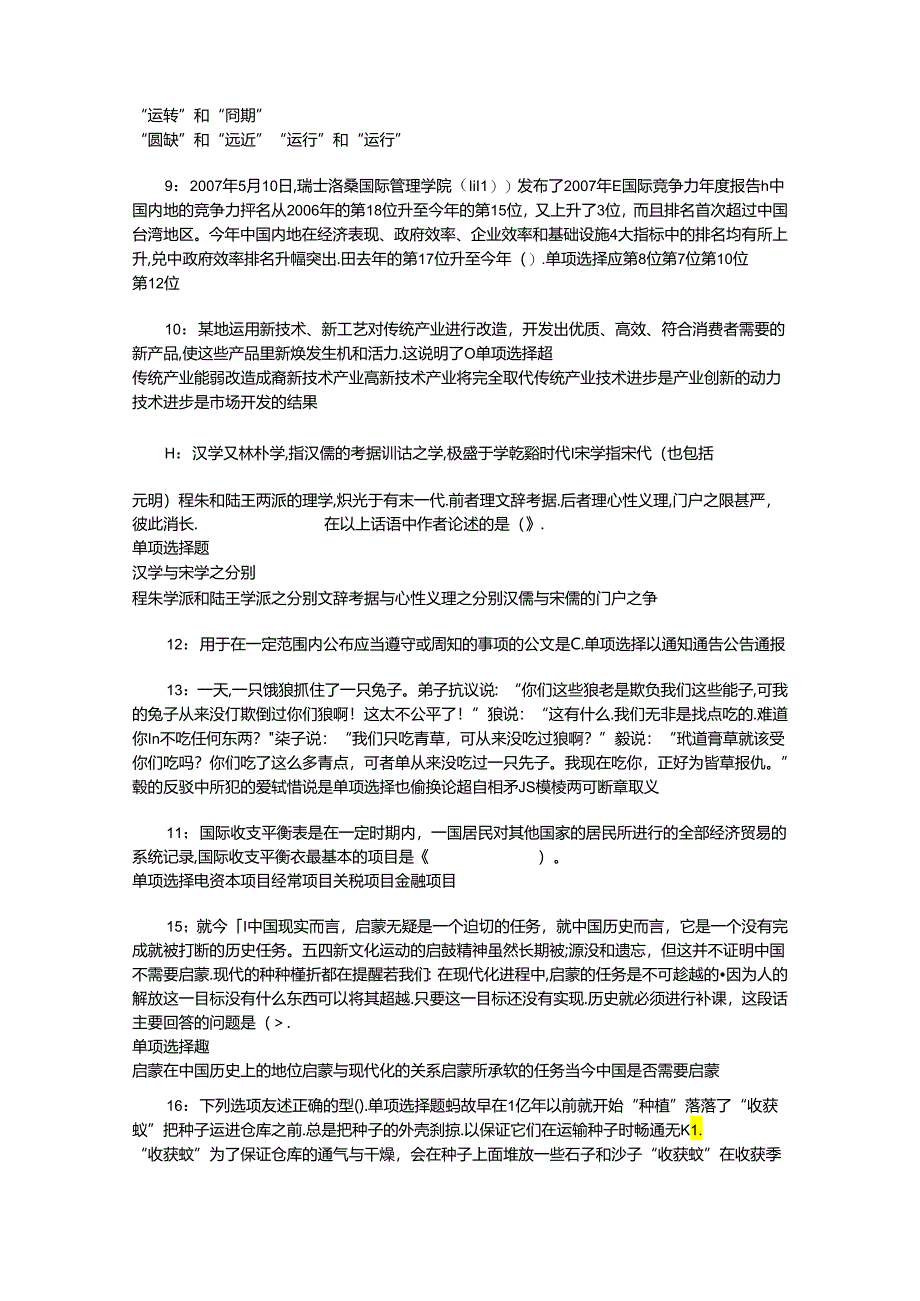 事业单位招聘考试复习资料-东安2017年事业单位招聘考试真题及答案解析【打印版】.docx_第2页