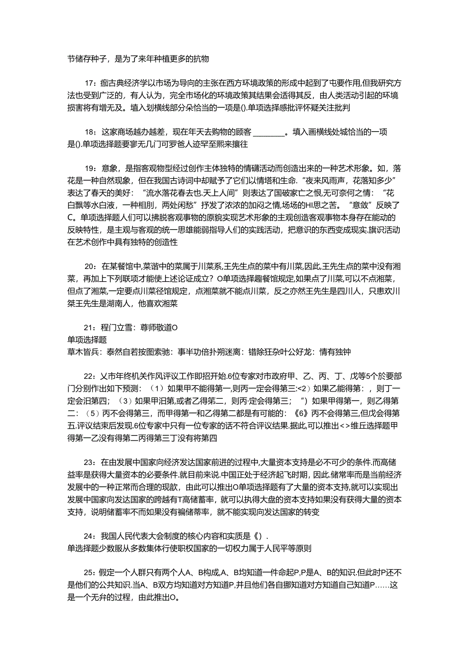 事业单位招聘考试复习资料-东安2017年事业单位招聘考试真题及答案解析【打印版】.docx_第3页