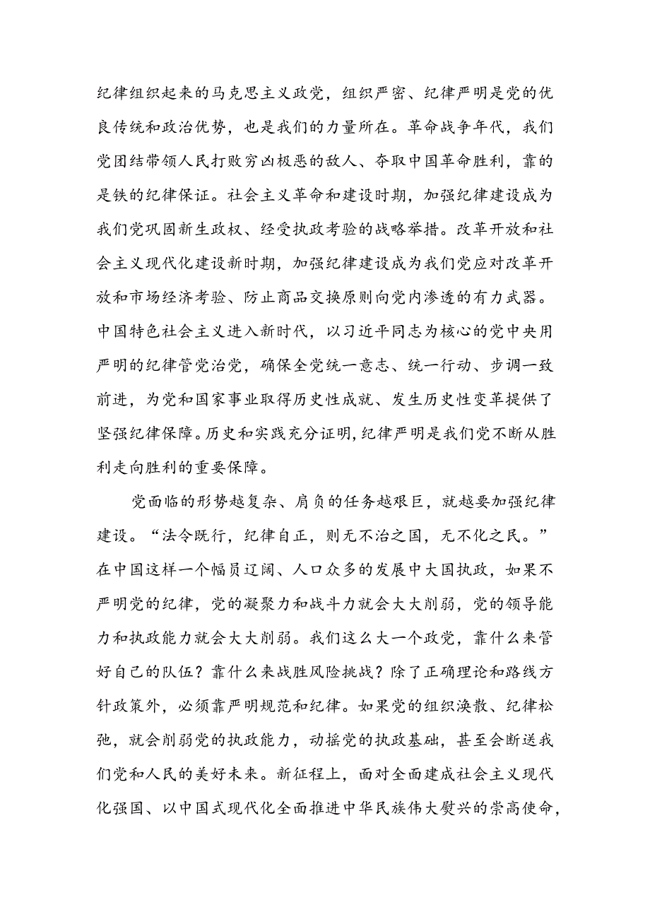 全面加强党的纪律建设确保全党目标一致、团结一致、步调一致.docx_第2页