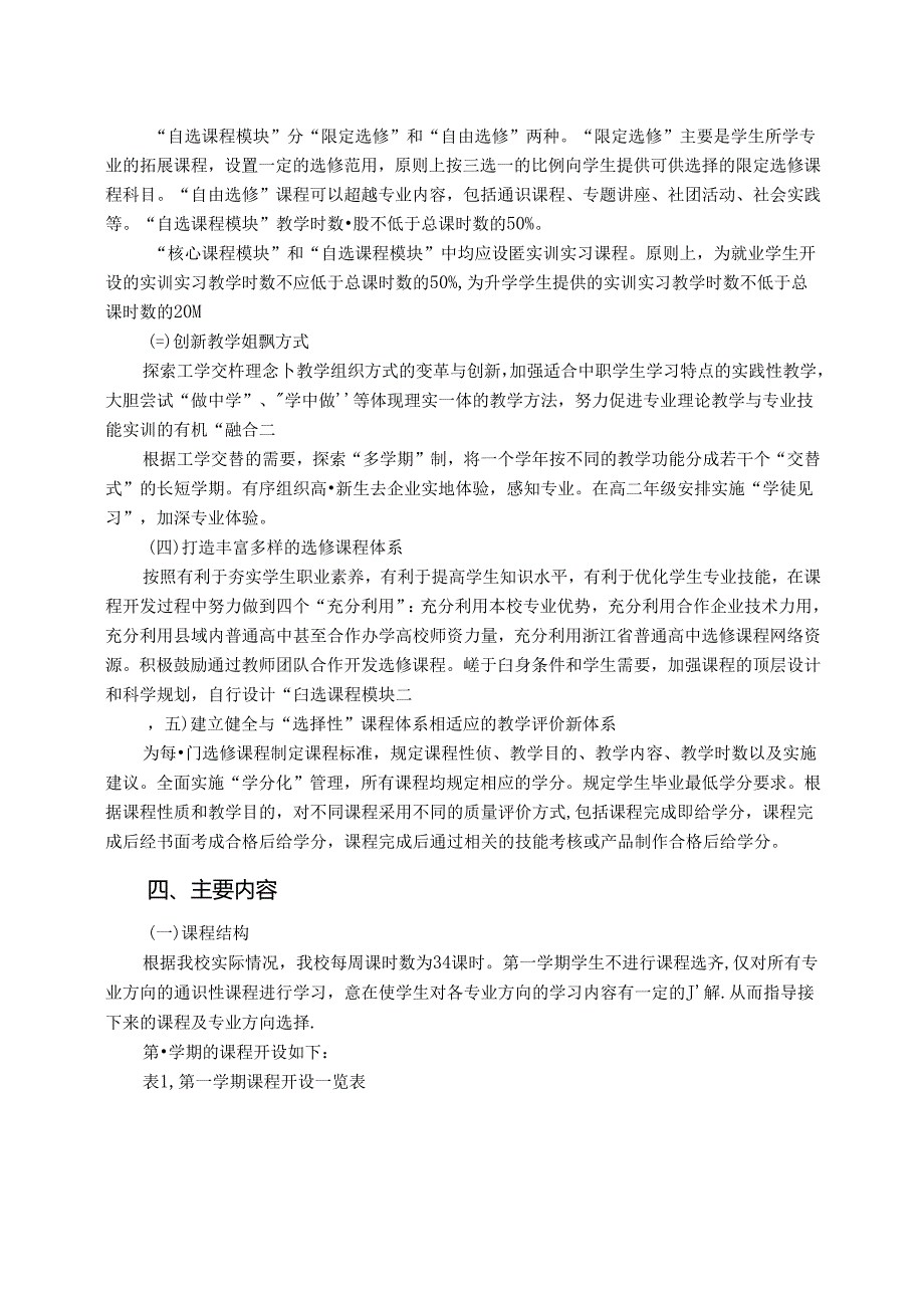 中职学校 基于信息技术专业选择性课程改革实施方案.docx_第2页