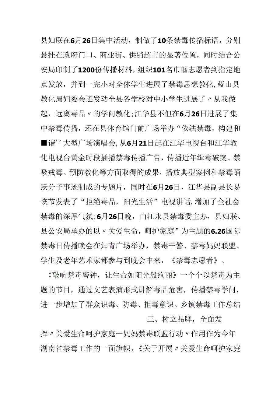 乡镇禁毒工作总结.docx_第3页