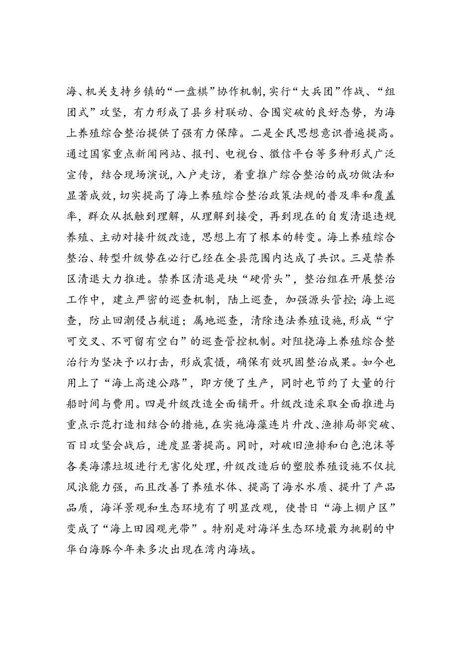 全县海上养殖综合整治的实践与探索.docx_第3页