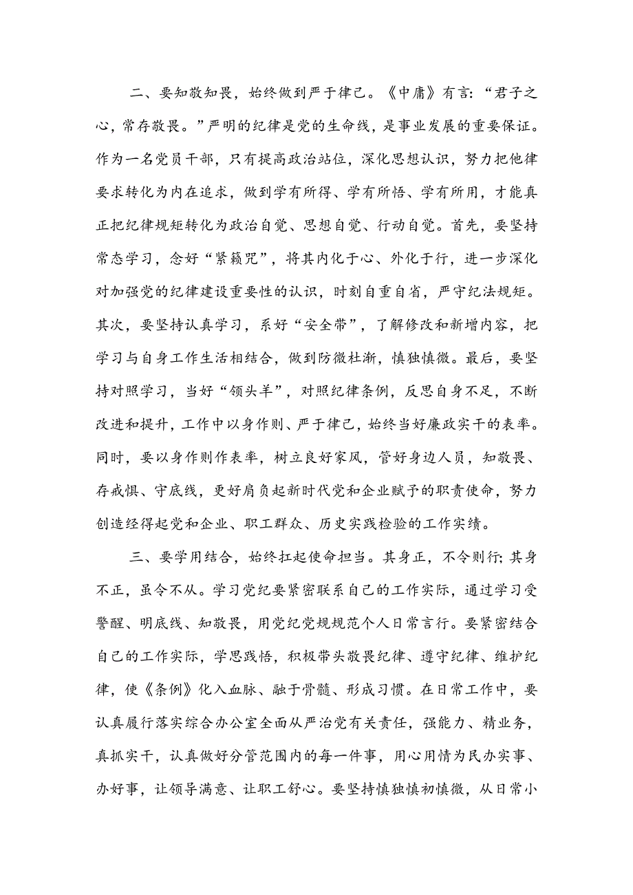 党纪学习教育读书班集体学习研讨发言材料.docx_第2页