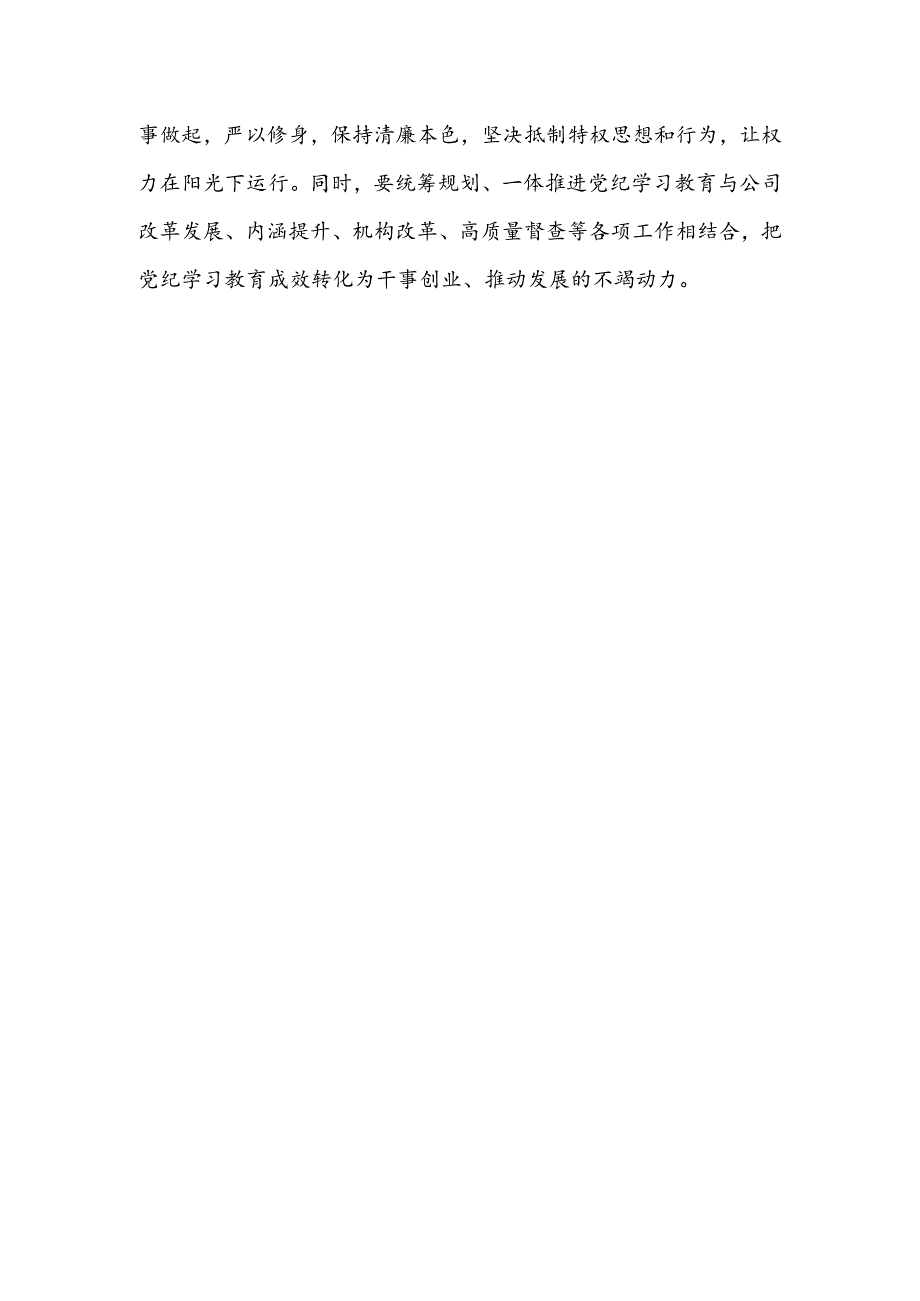 党纪学习教育读书班集体学习研讨发言材料.docx_第3页