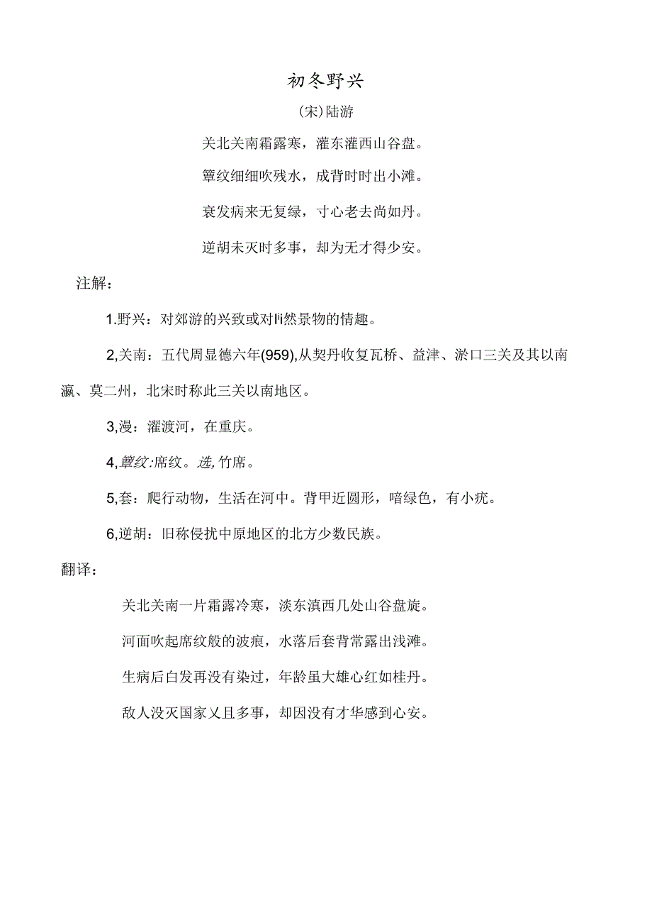 初冬野兴.docx_第1页