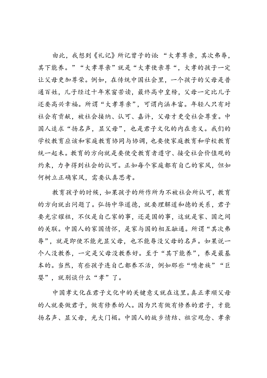 君子文化蕴含的家道伦理与社会担当.docx_第2页