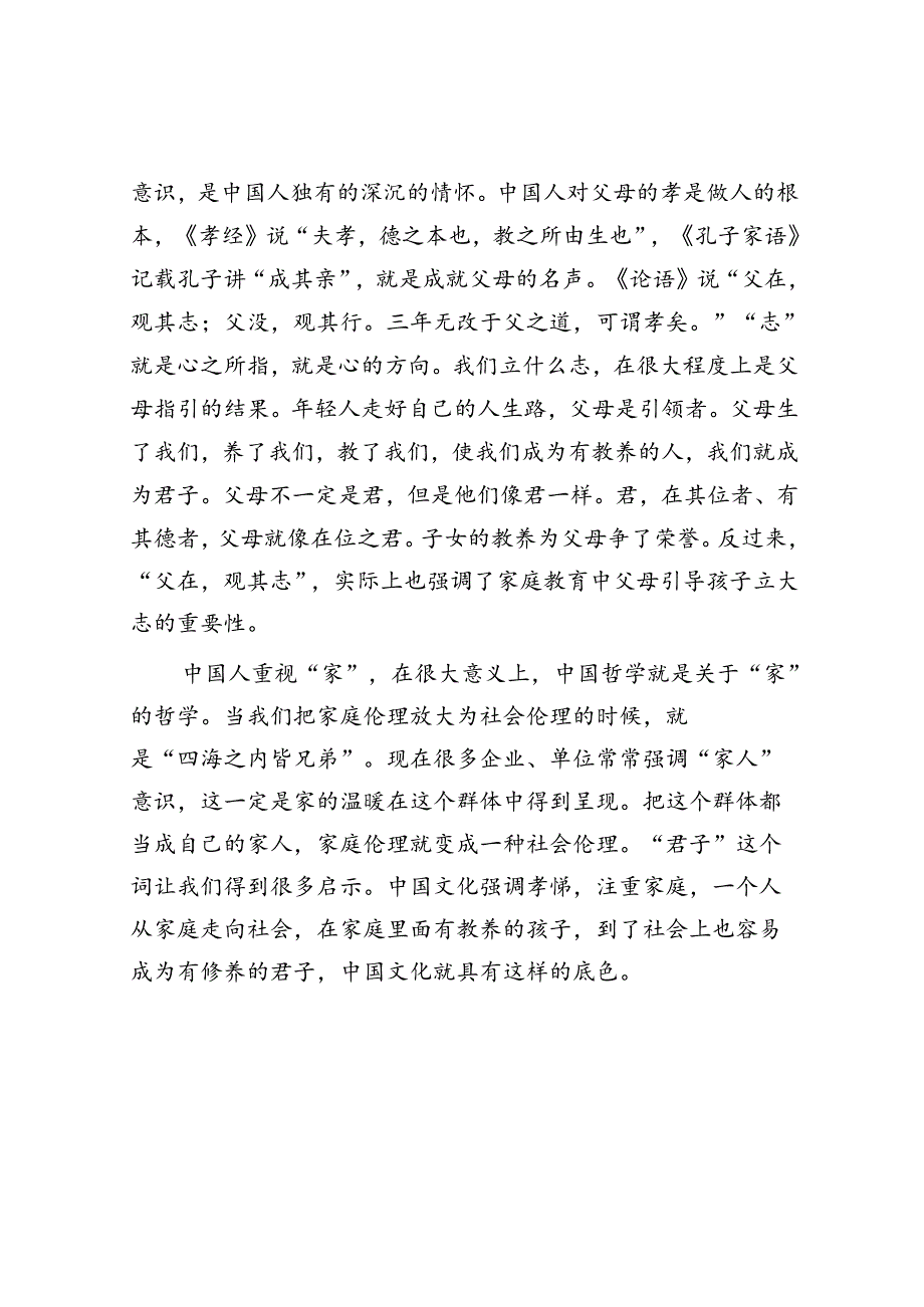 君子文化蕴含的家道伦理与社会担当.docx_第3页