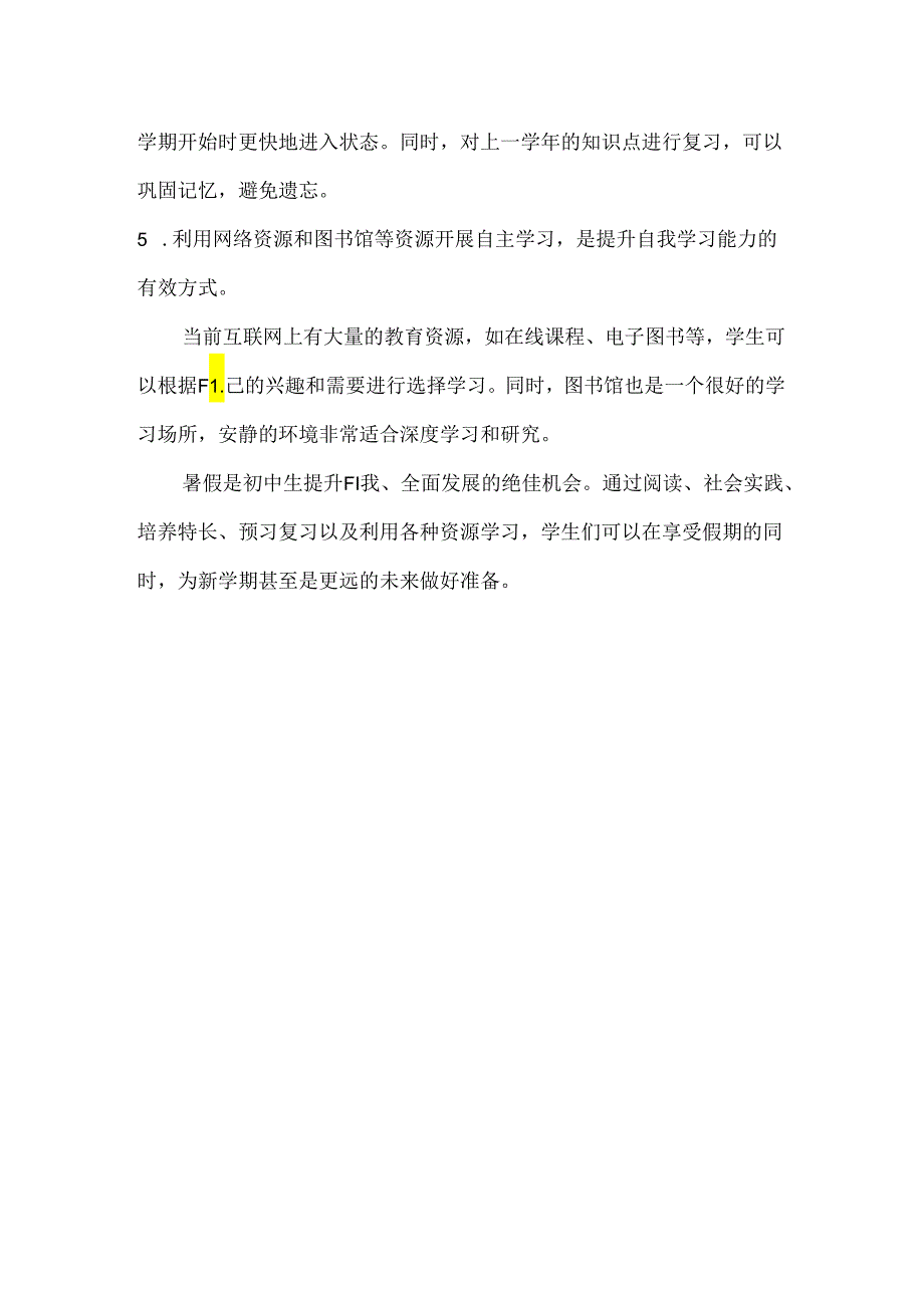 初中生暑假最需做的5件事.docx_第2页