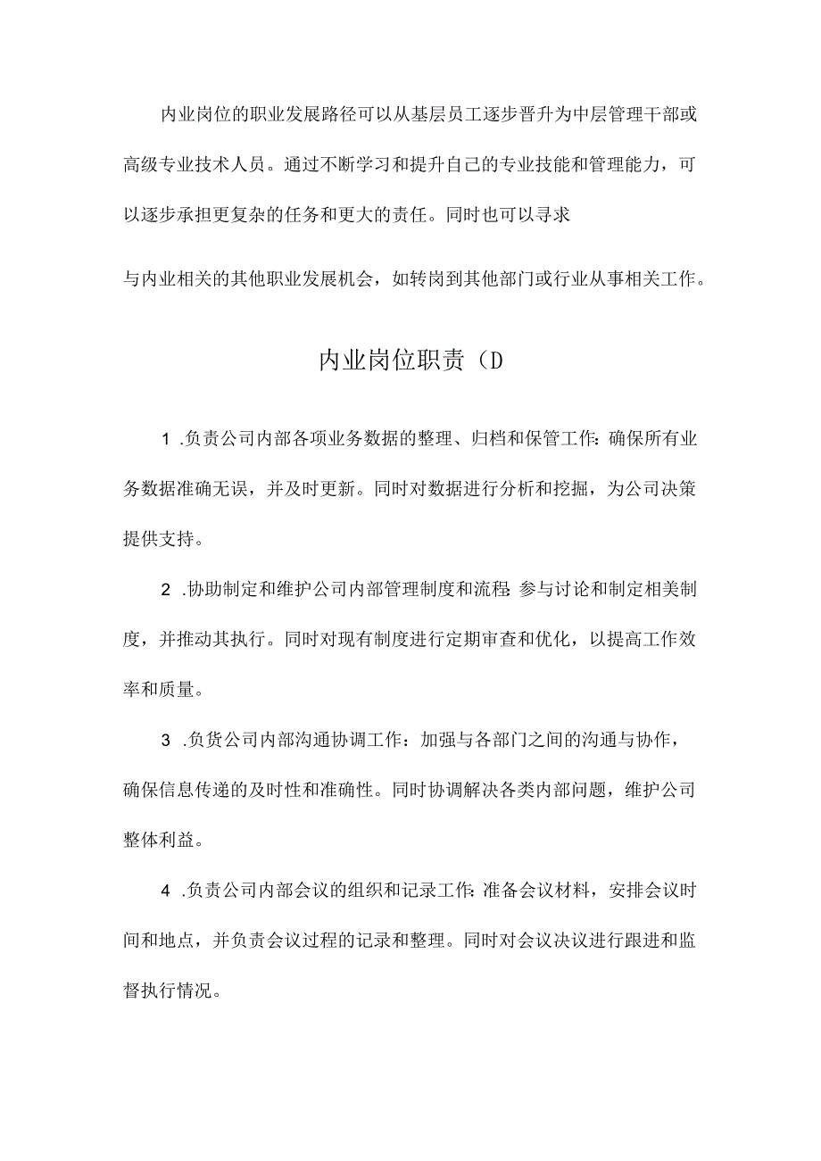 内业岗位职责.docx_第3页