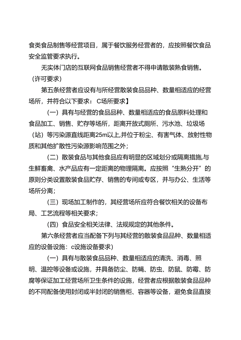 《重庆市散装食品经营管理规范（征.docx_第2页