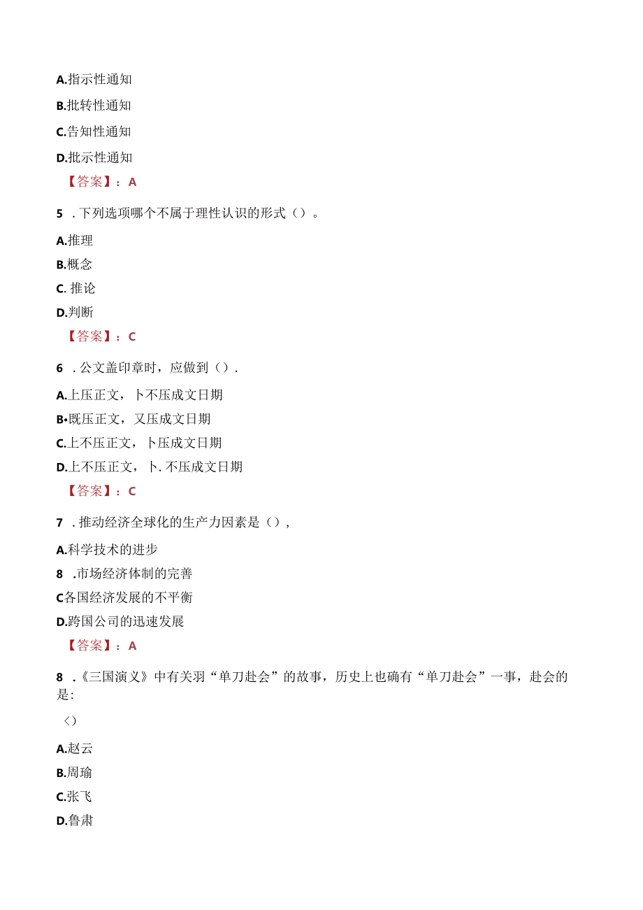 东营莱商村镇银行股份有限公司员工招聘笔试真题2022.docx_第2页