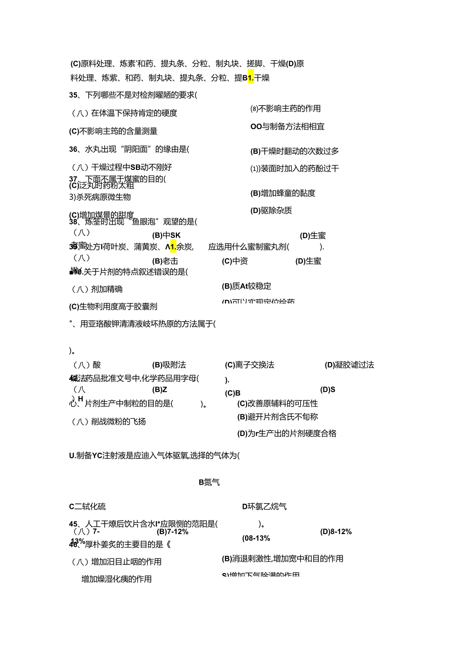 中药固体制剂工职业技能鉴定复习题.docx_第3页