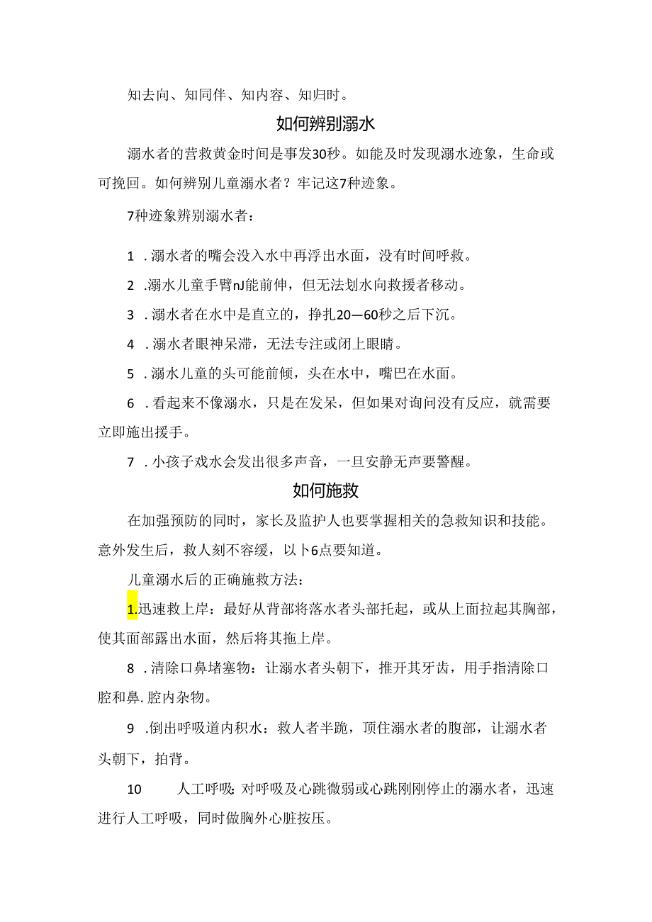 儿童假期防溺水措施、溺水防护原则、预防、辨别、施救、自救、容易发生区域及野外水域危险性.docx_第2页