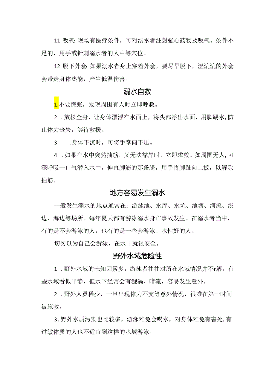 儿童假期防溺水措施、溺水防护原则、预防、辨别、施救、自救、容易发生区域及野外水域危险性.docx_第3页