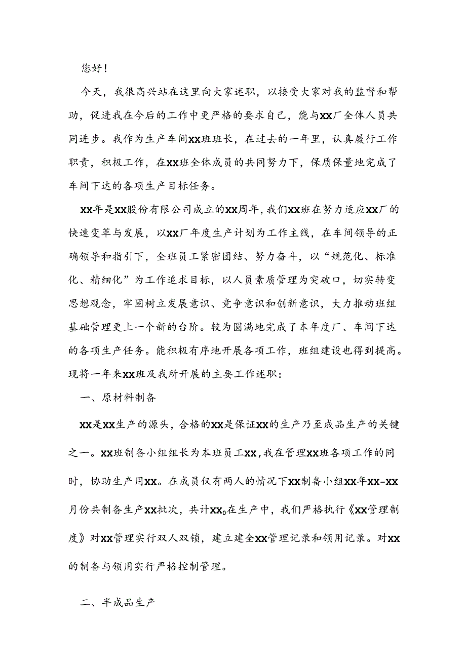 副班组长述职报告5篇.docx_第3页