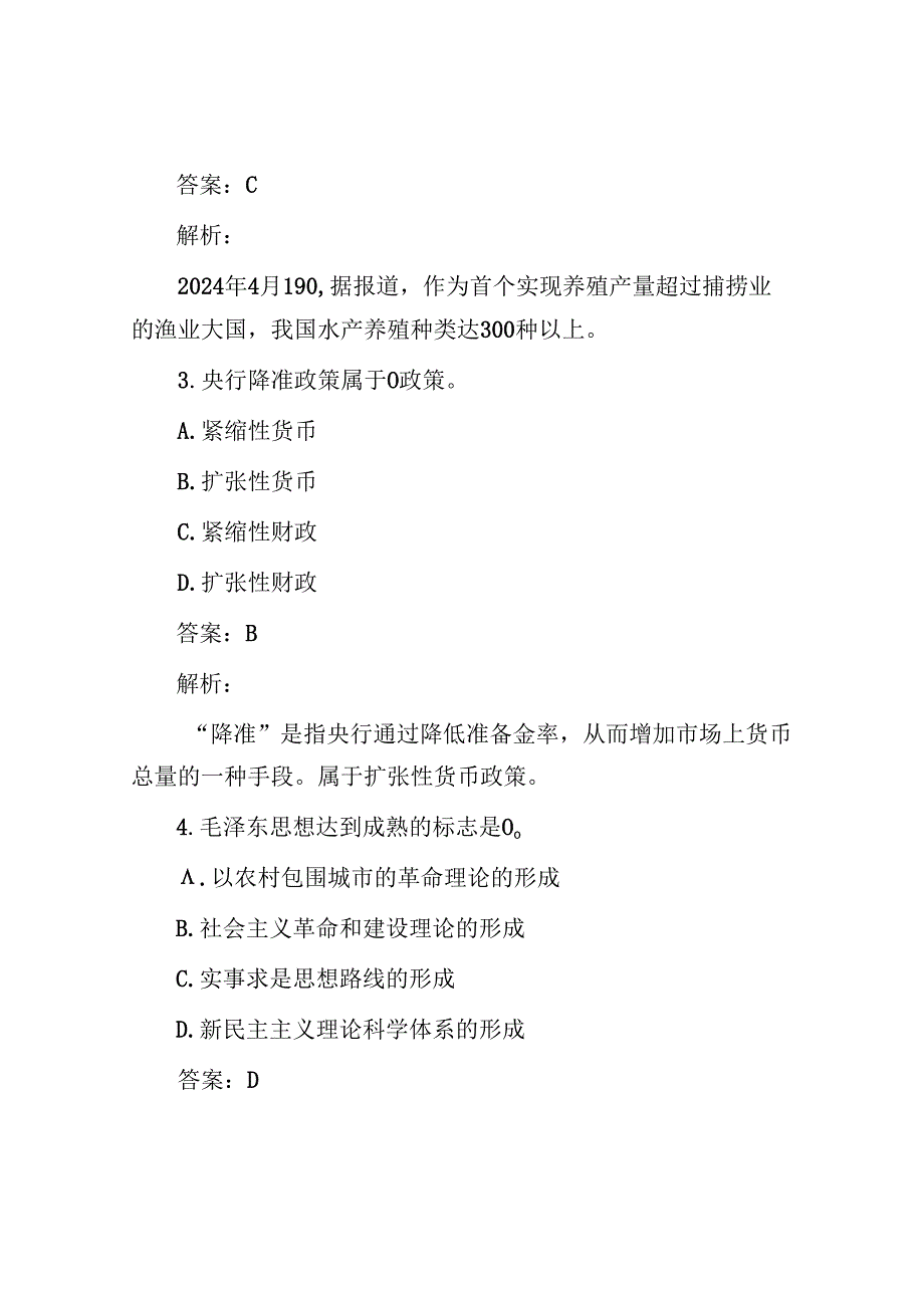 公考遴选每日考题10道（2024年5月10日）.docx_第2页