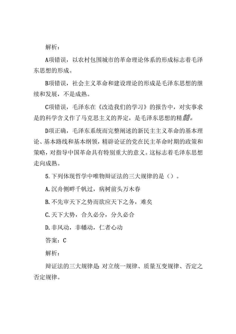 公考遴选每日考题10道（2024年5月10日）.docx_第3页