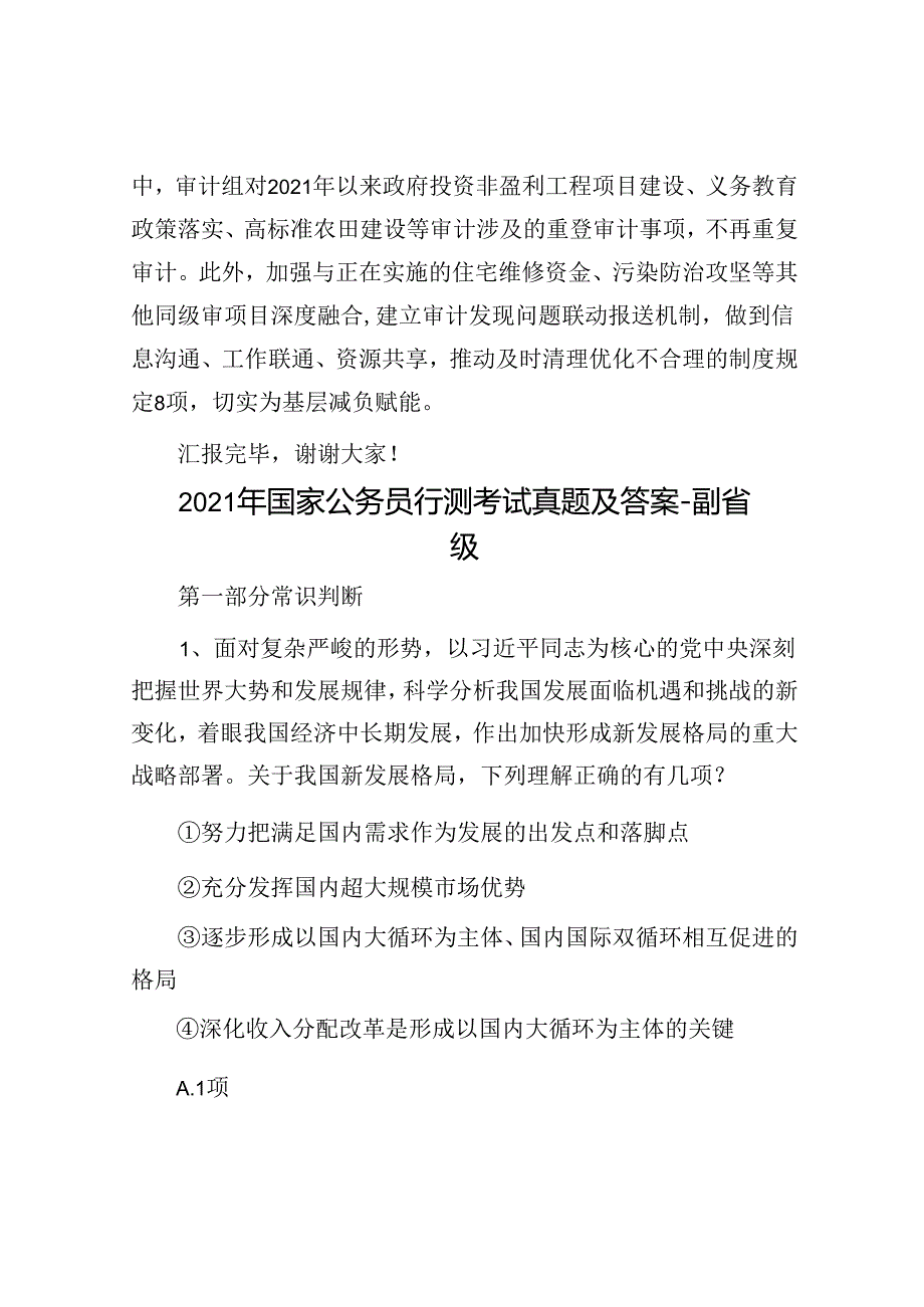 在2024年全省审计工作专题推进会上的汇报发言.docx_第3页