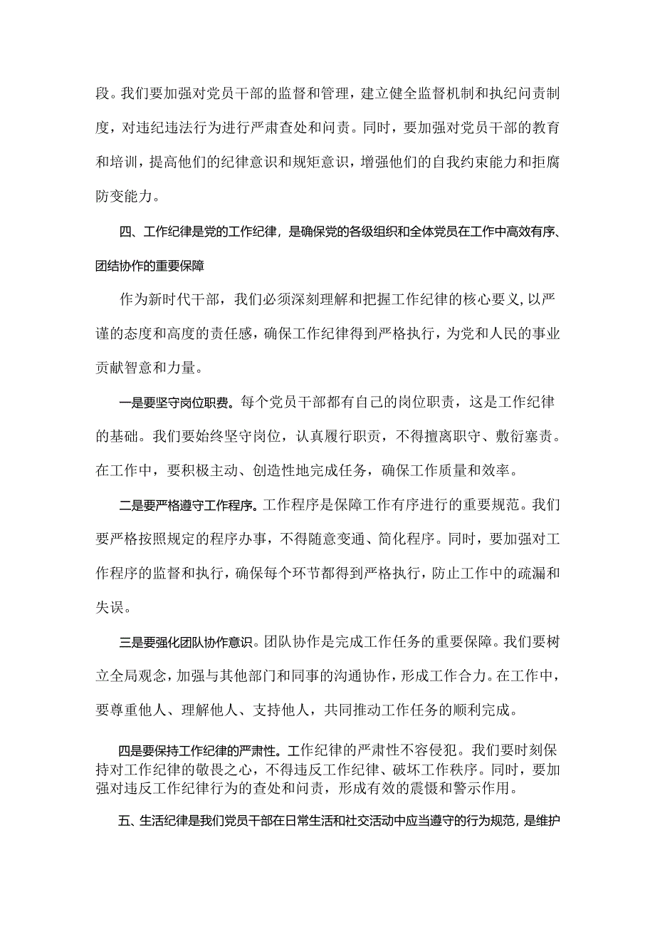 【两篇】2024年“党纪学习教育”专题党课讲稿：严明党的纪律规矩展新时代干部风貌与坚定信念恪守党纪.docx_第1页