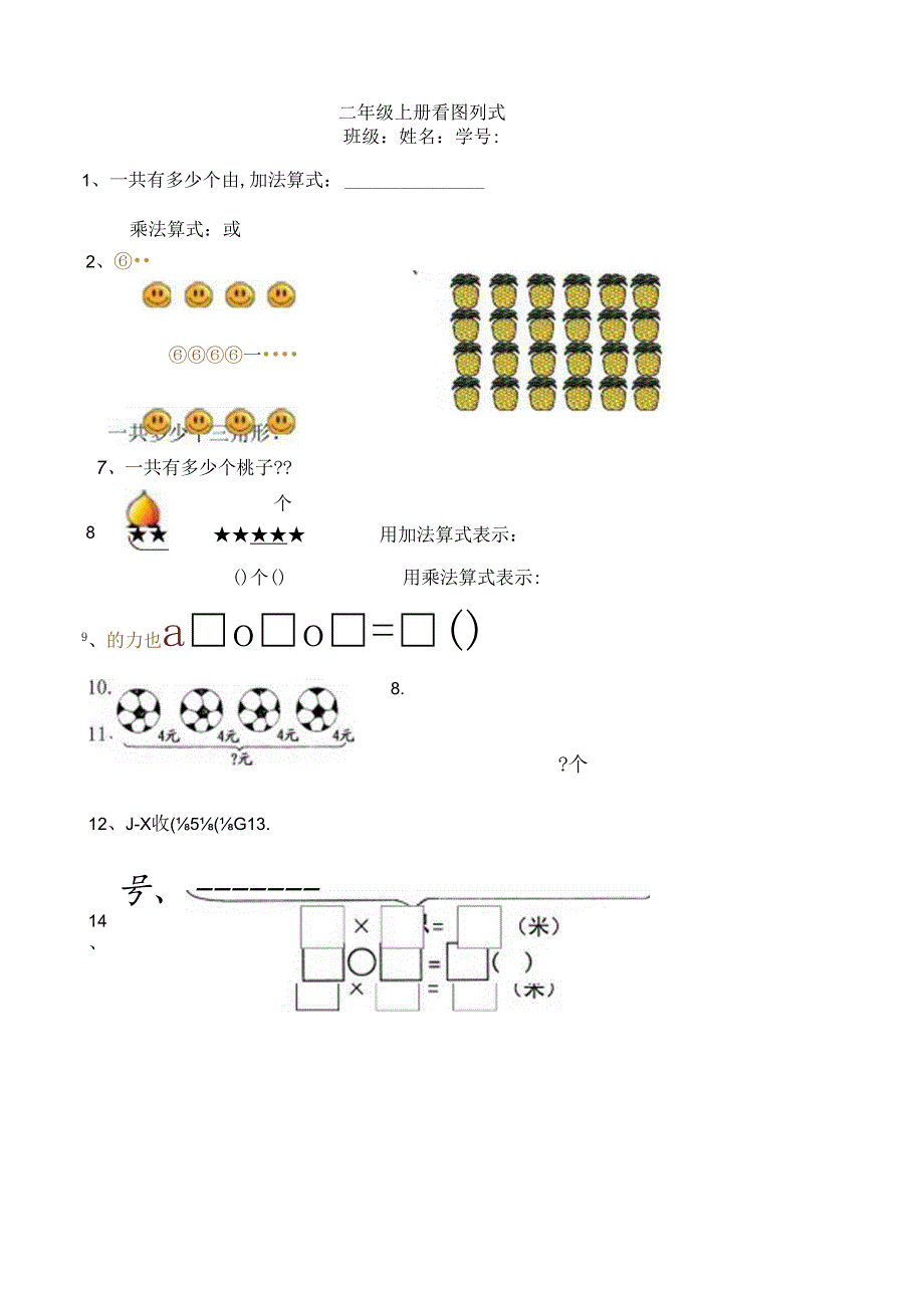 二年级上册看图列式[1].docx_第1页