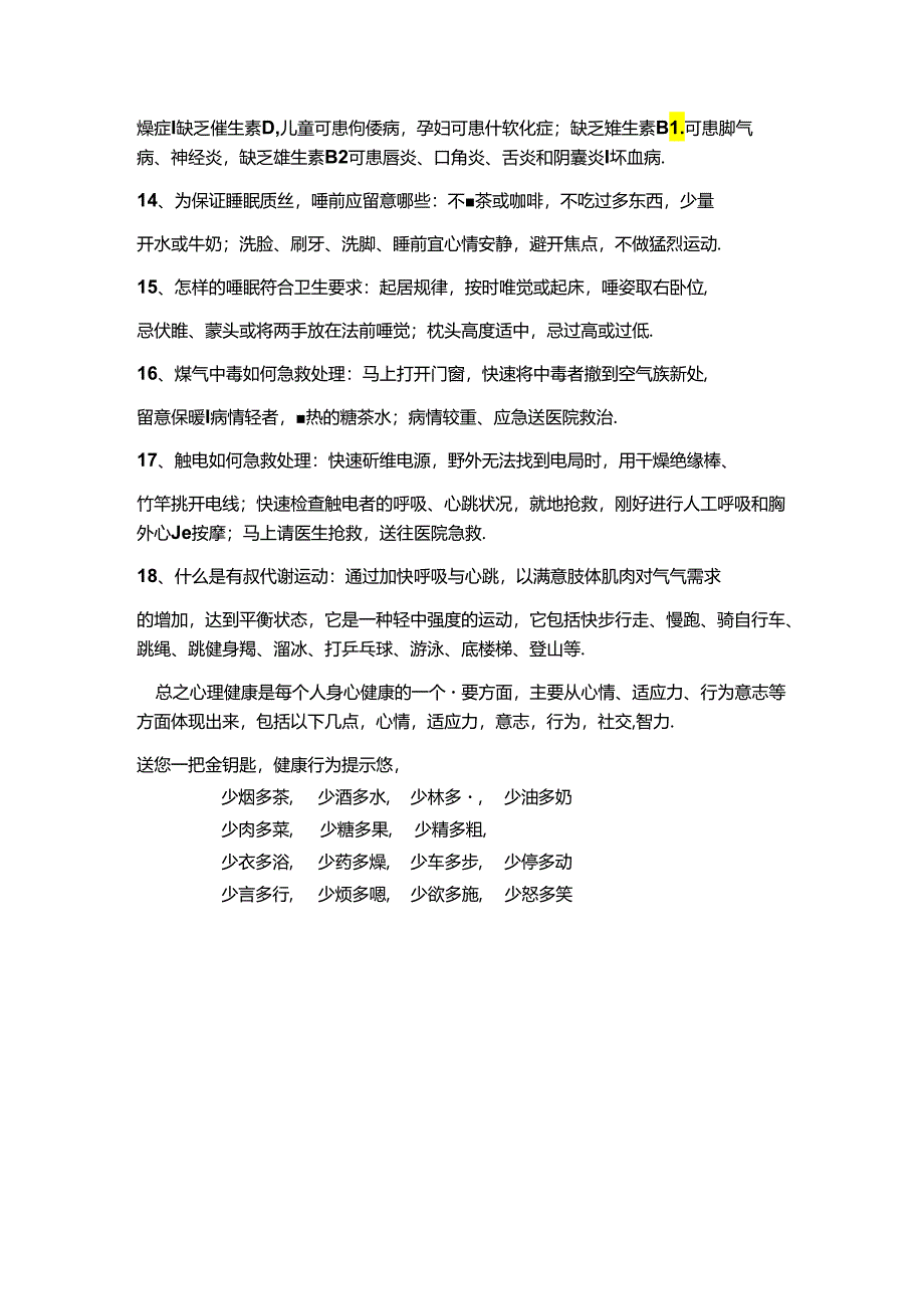 中职学校健康教育知识.docx_第3页