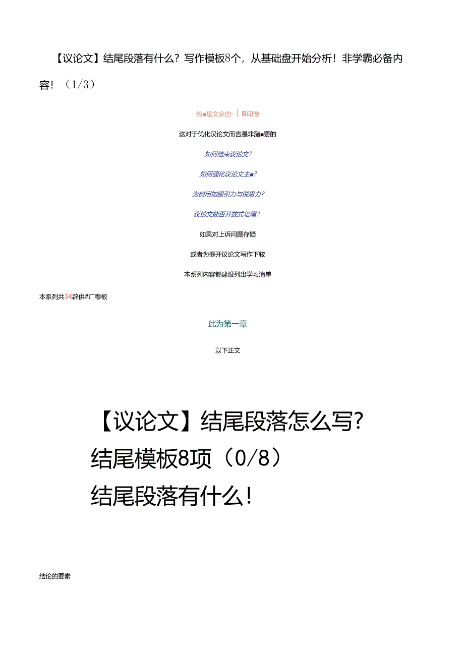 【议论文】结尾段落有什么？写作模板8个从基础盘开始分析！非学霸必备内容！.docx_第1页