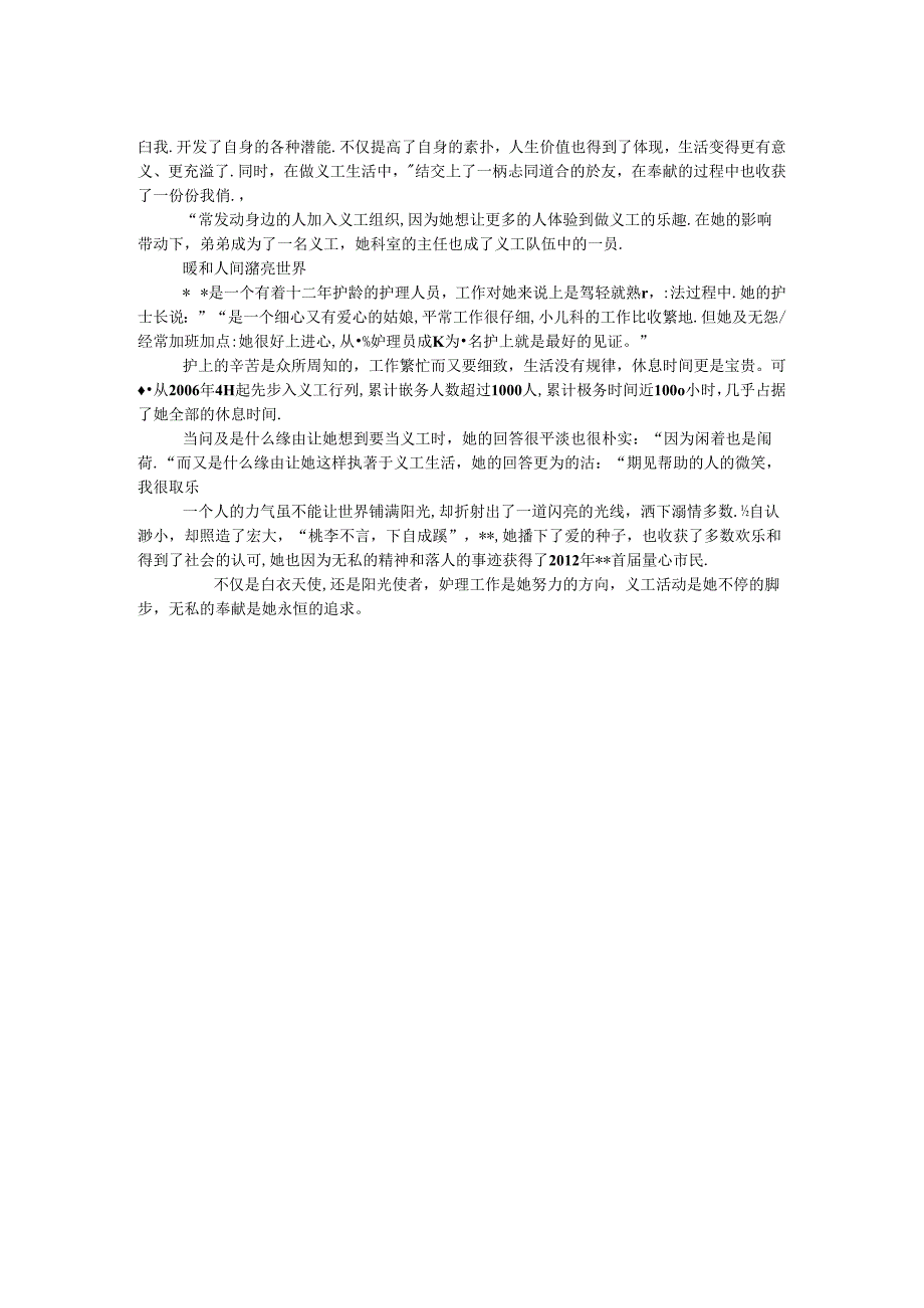 义工组织会长事迹材料.docx_第2页