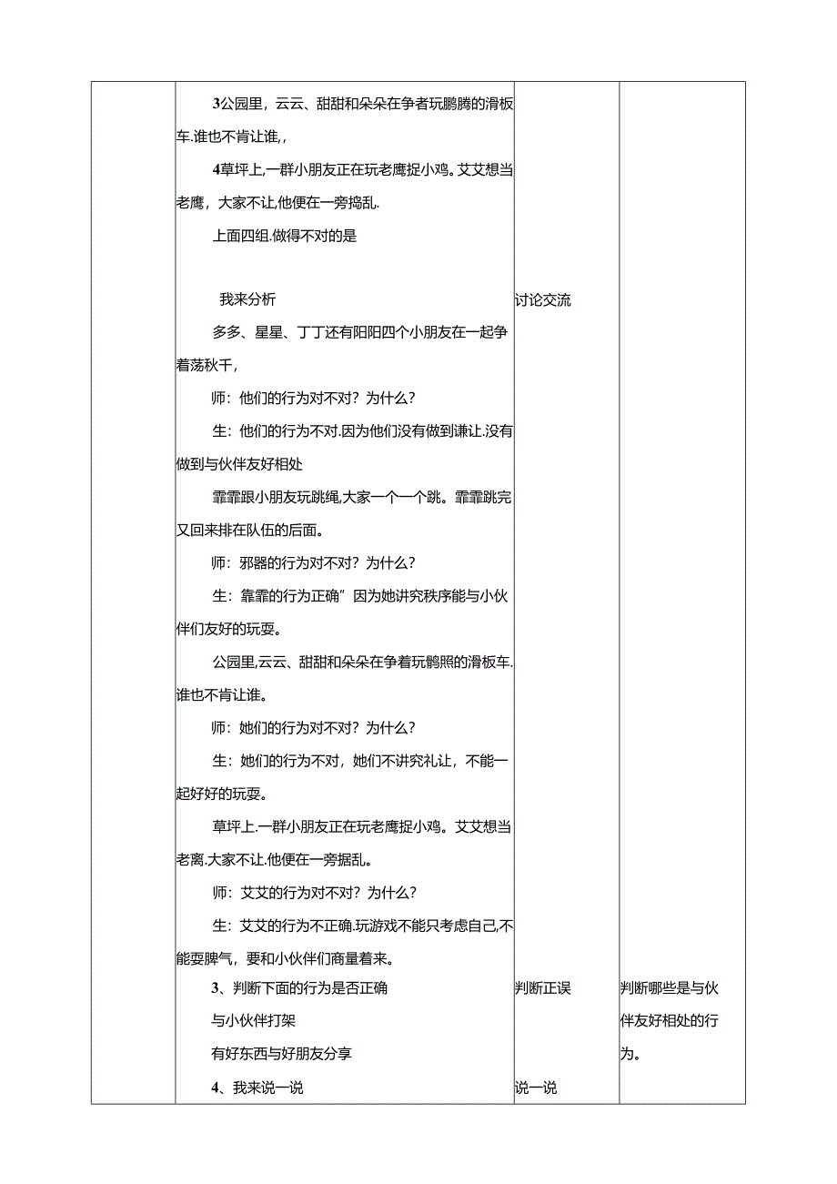 二年级文明礼仪教育第3单元第3节《与伙伴友好相处》.docx_第2页