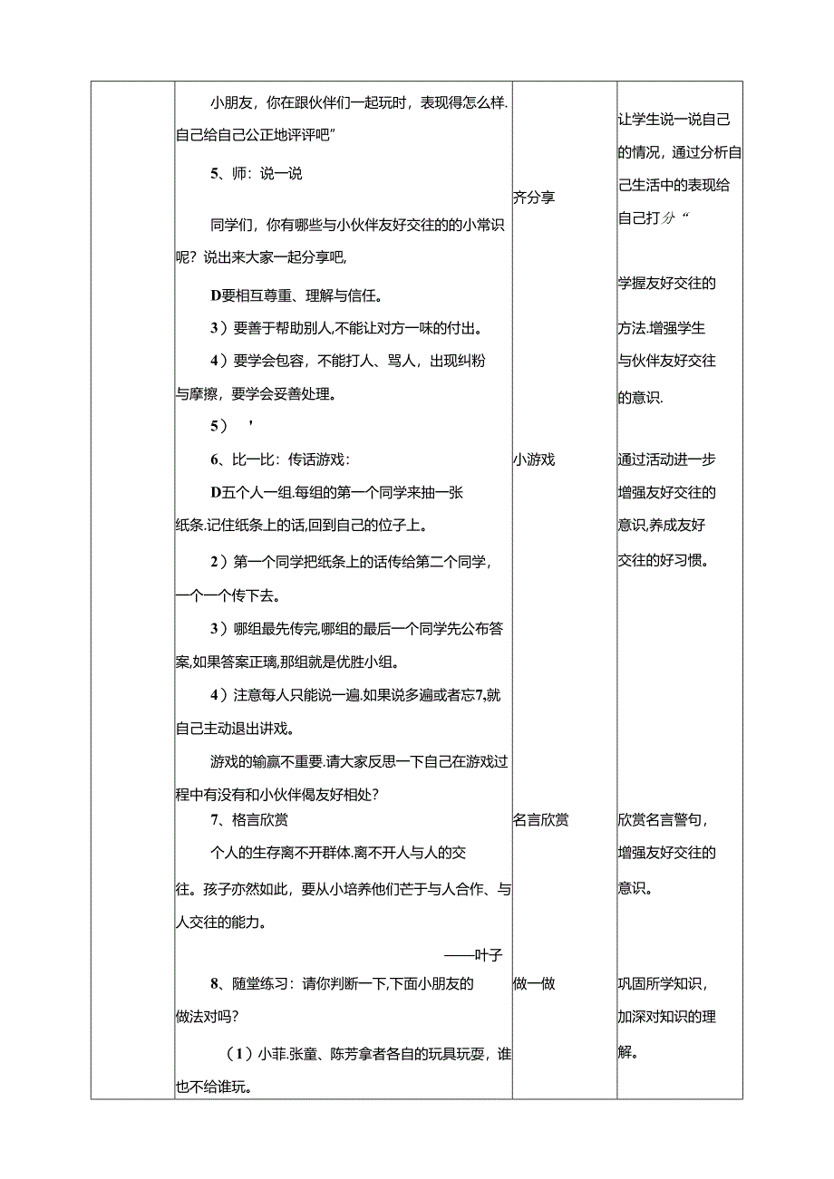 二年级文明礼仪教育第3单元第3节《与伙伴友好相处》.docx_第3页