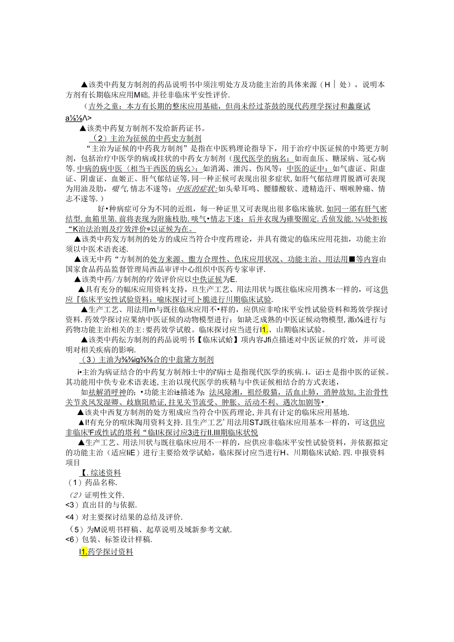 中药新产品开发学.docx_第2页