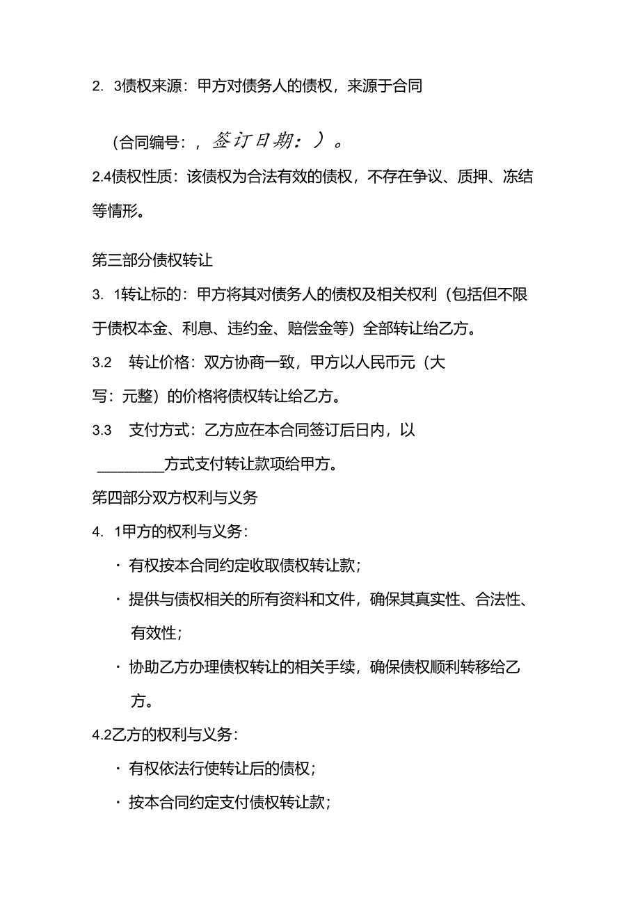 公司调解书债权转让协议书范本.docx_第2页