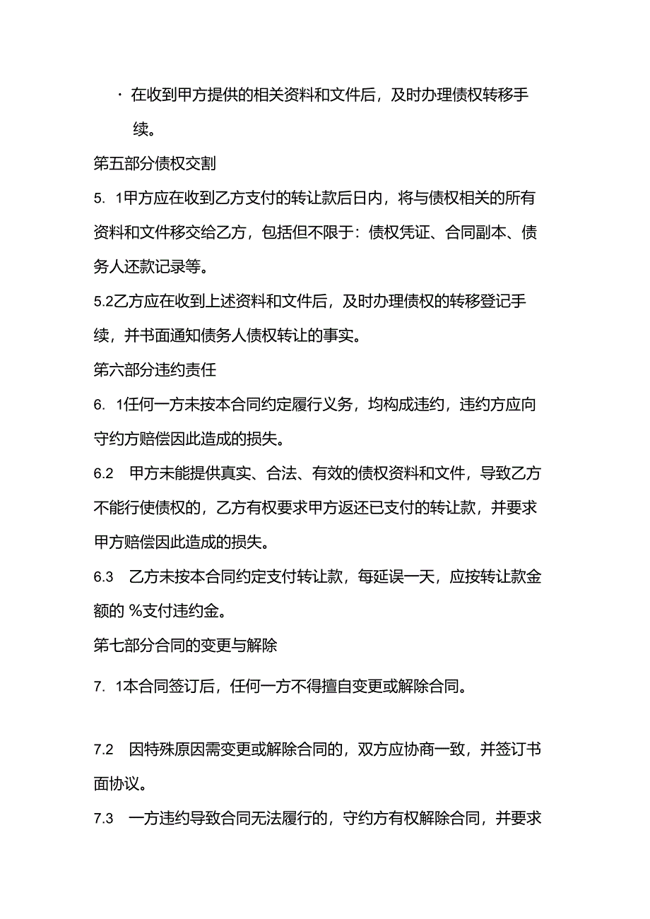 公司调解书债权转让协议书范本.docx_第3页