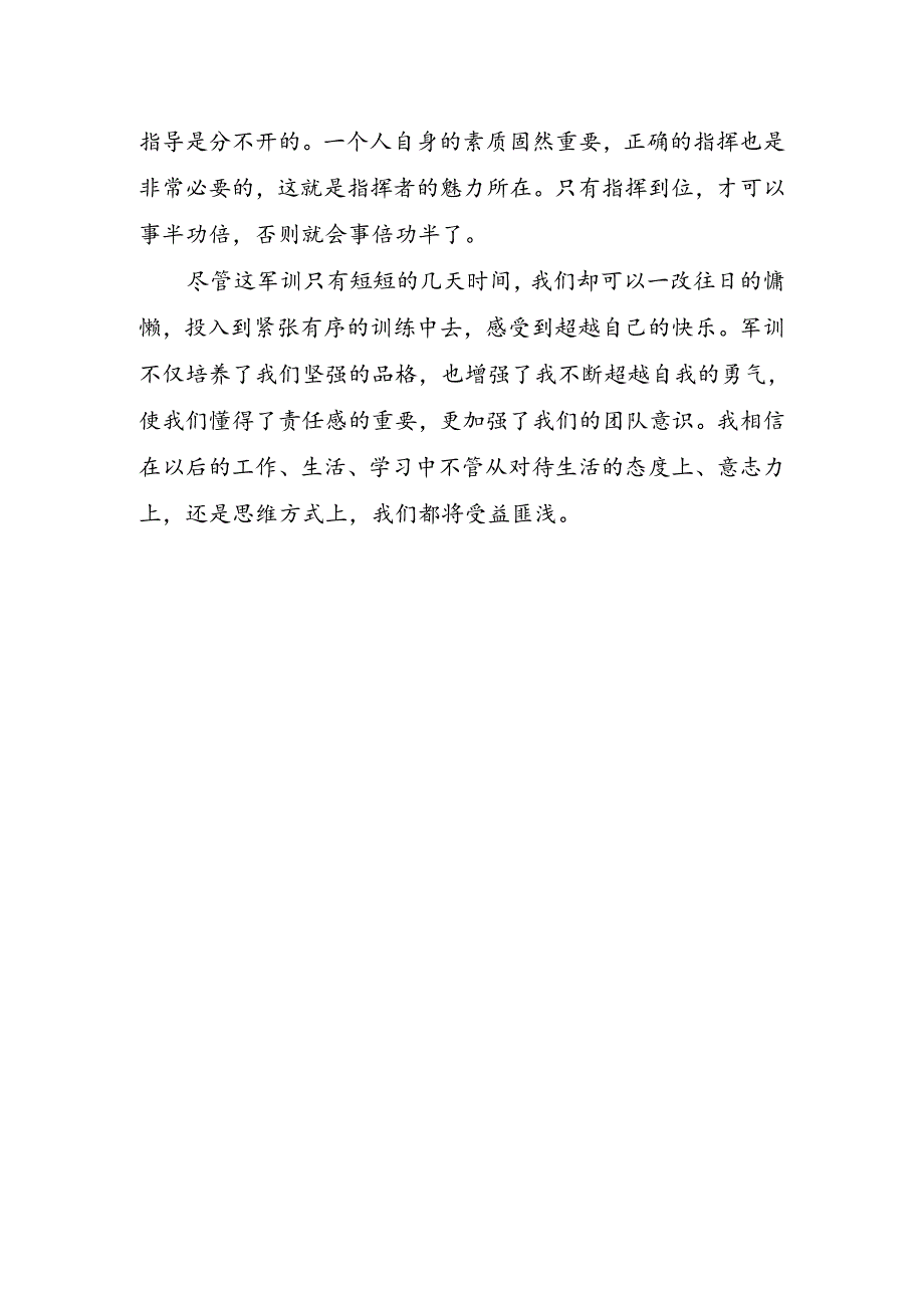 公司军训拓展心得.docx_第2页