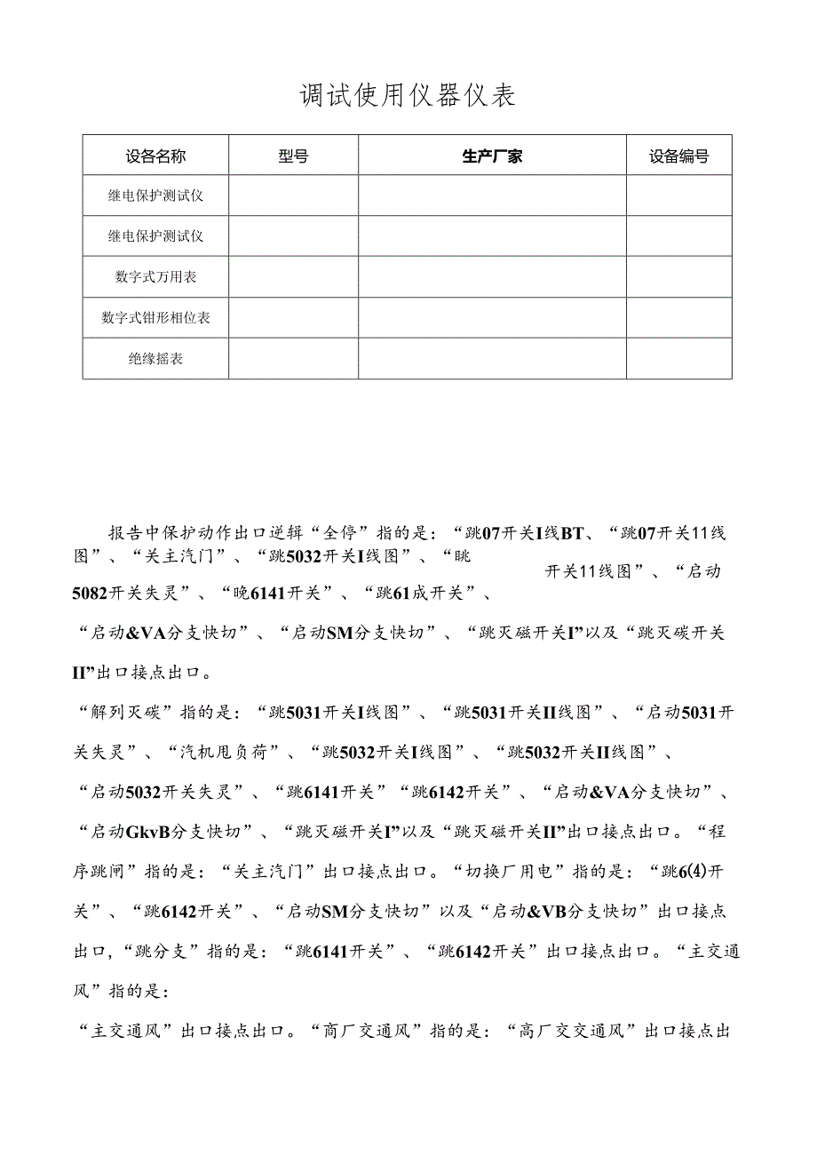 发电机组保护调试报告.docx_第2页