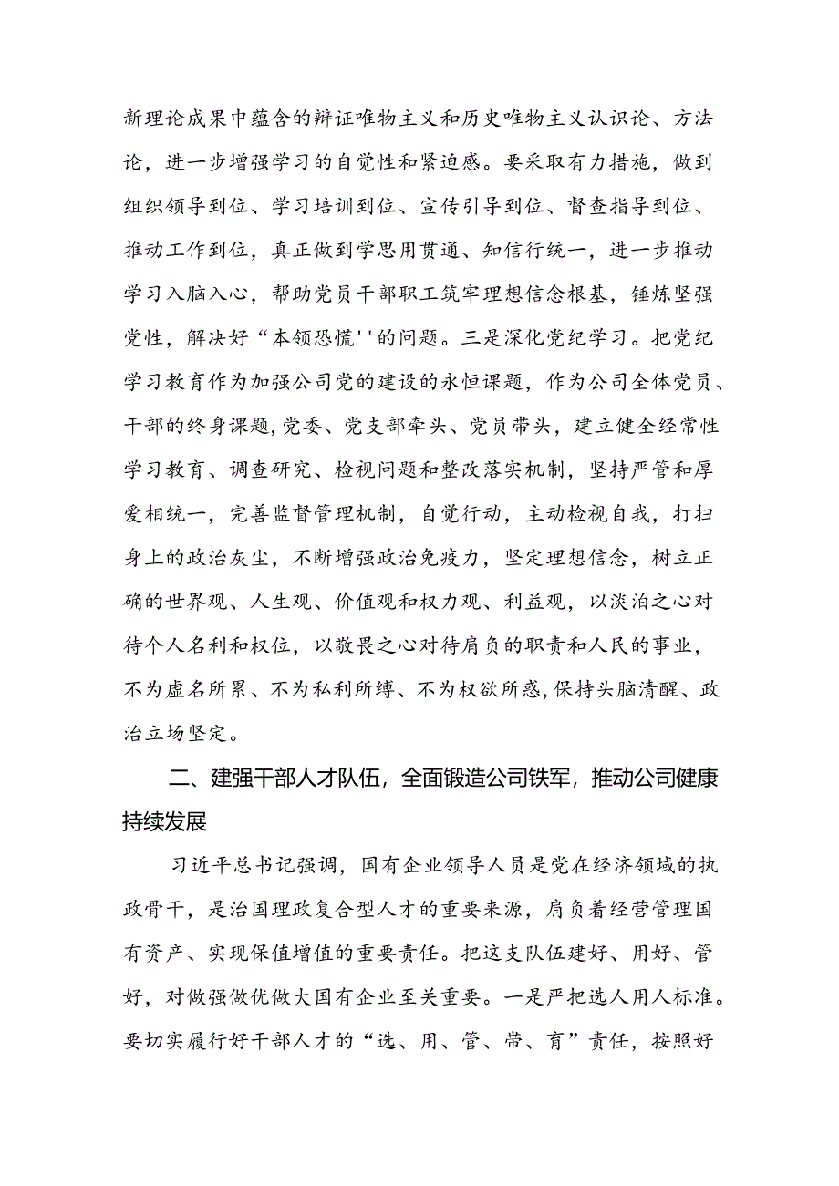 企业党纪学习教育专题党课讲稿：学深悟透党纪党规为公司改革发展注入强大动力.docx_第3页