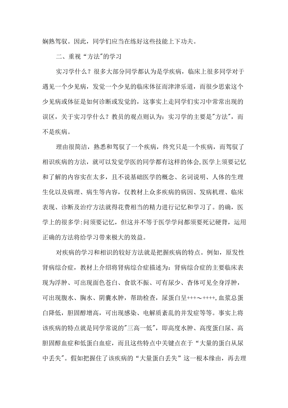 临床实习心得体会七篇.docx_第2页