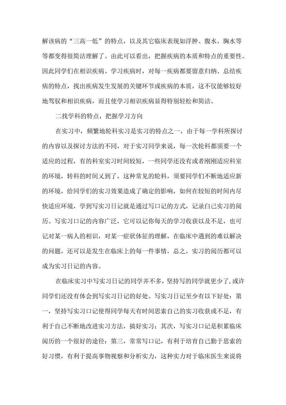 临床实习心得体会七篇.docx_第3页