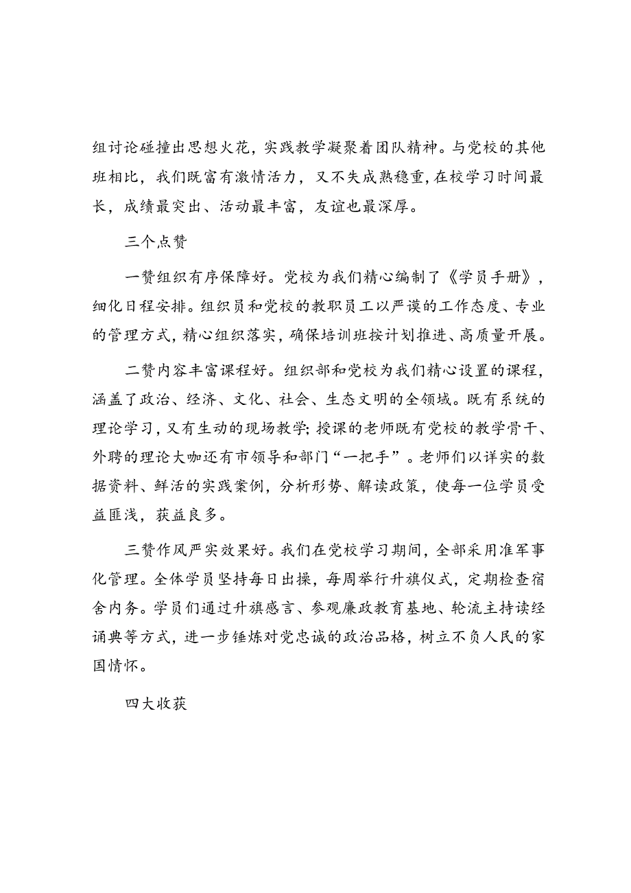 在中青班结业典礼上的发言.docx_第2页