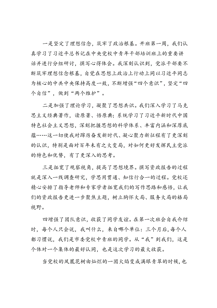 在中青班结业典礼上的发言.docx_第3页