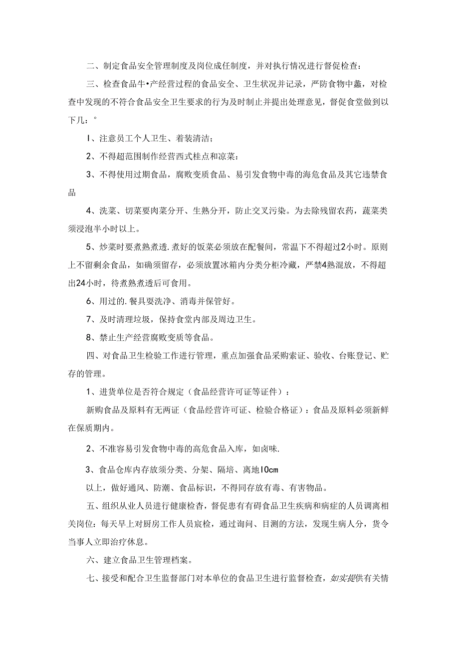 关于食品安全责任书 11篇.docx_第3页