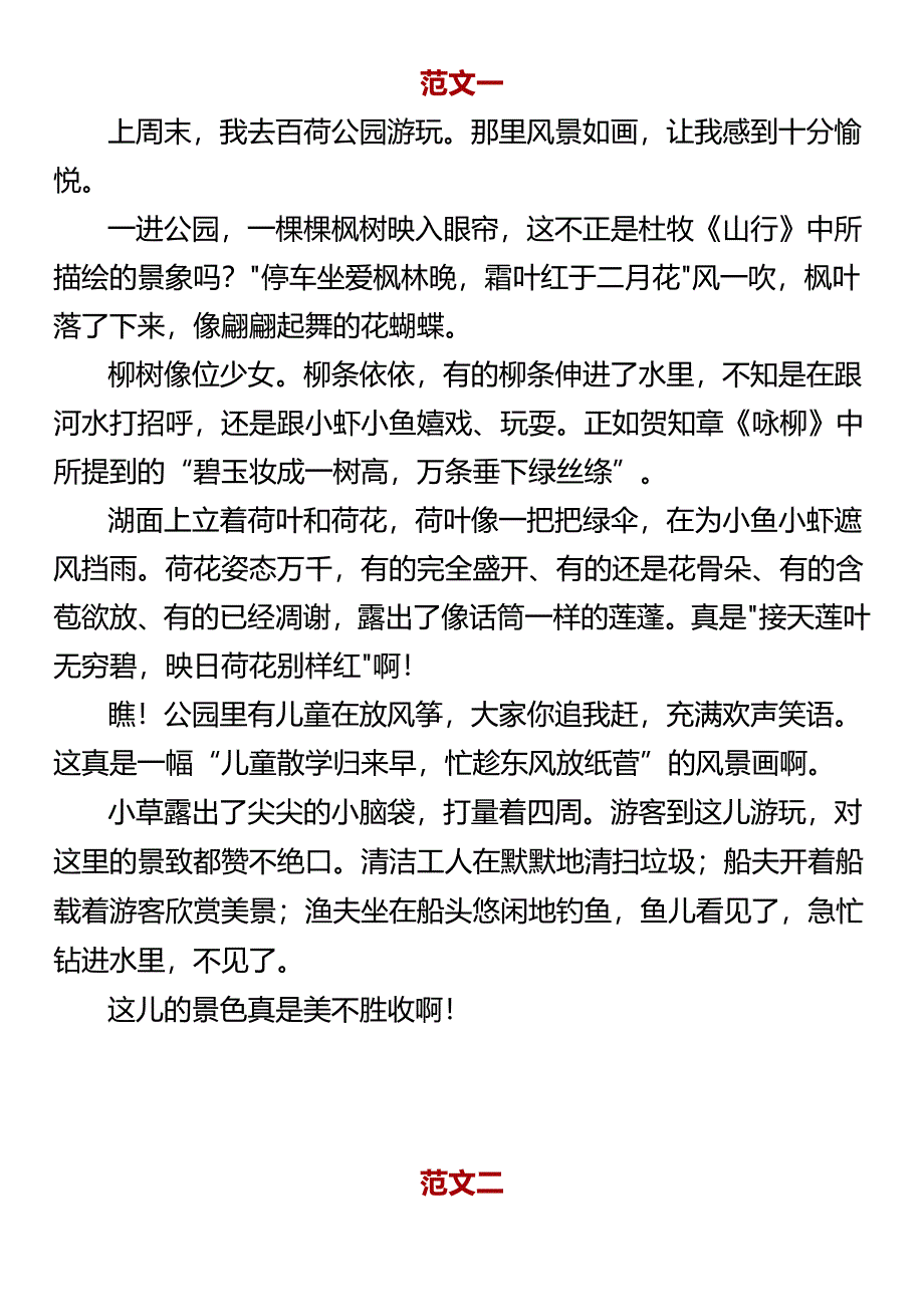 四下期末作文押题 《这儿真美》.docx_第1页