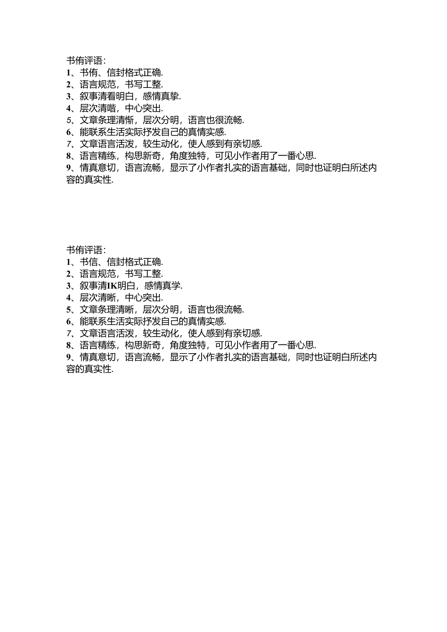 书信评语.docx_第1页