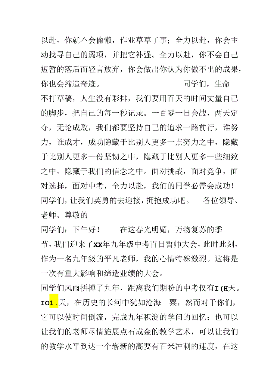 九年级百日誓师大会的发言稿.docx_第2页