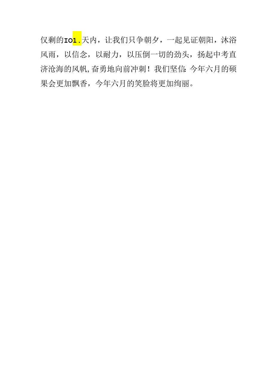 九年级百日誓师大会的发言稿.docx_第3页