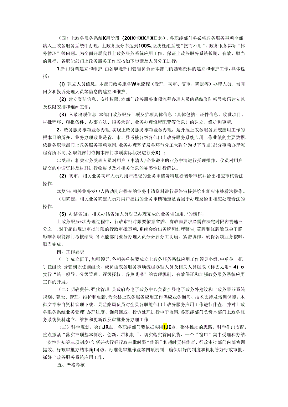 乡镇效能监察实施方案.docx_第2页