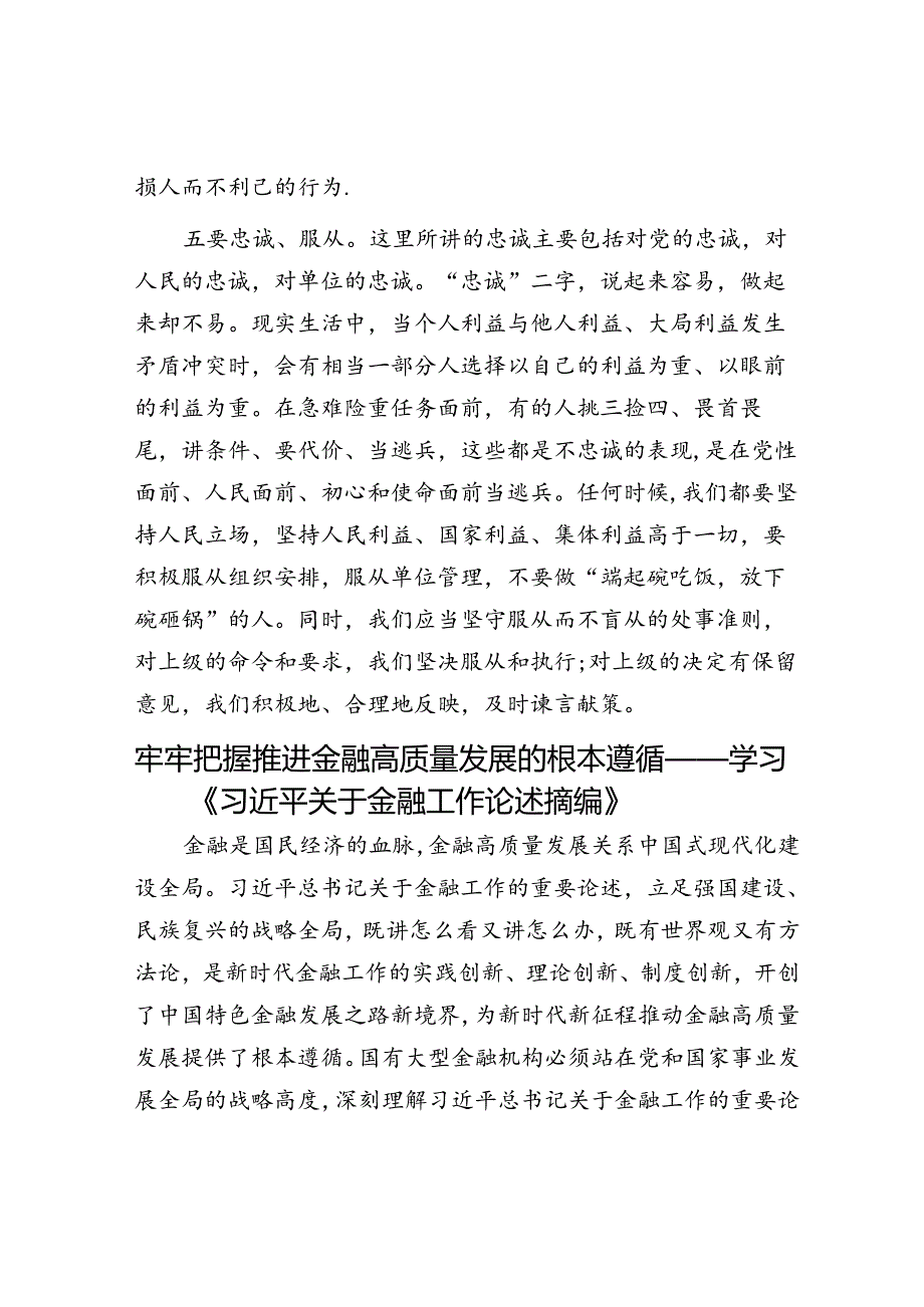 体制内如何处理好人际关系.docx_第3页